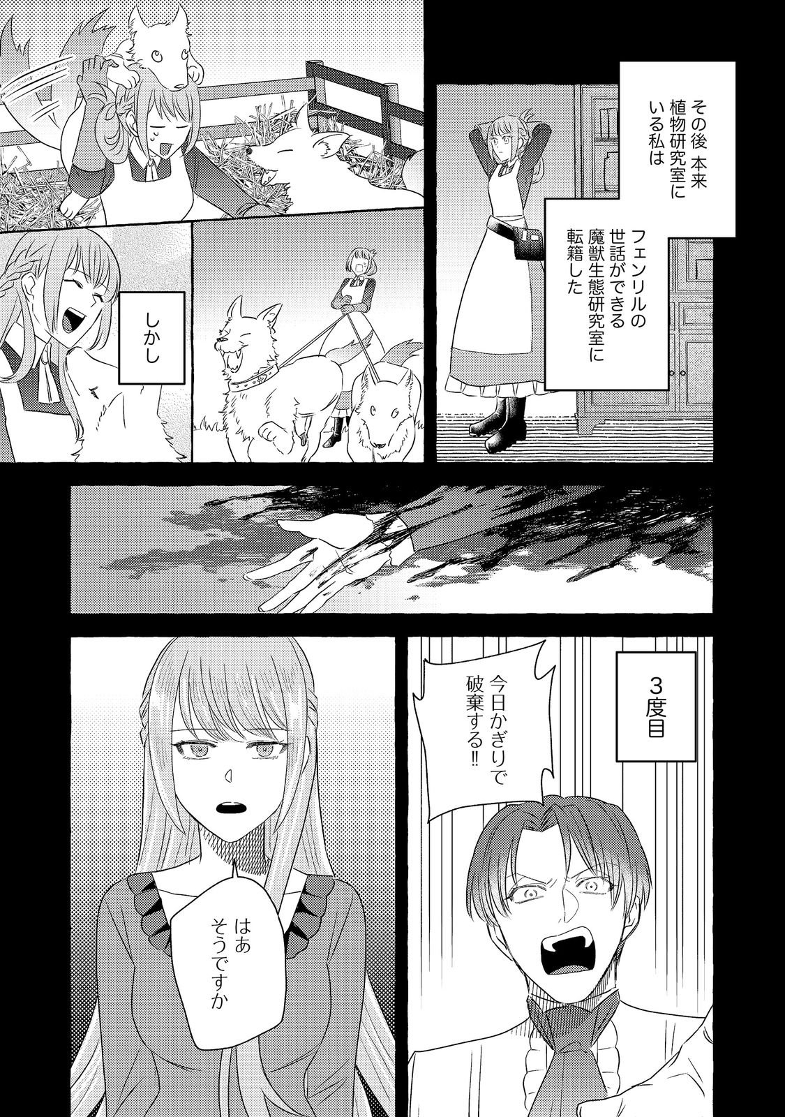 Sono Konyaku Haki, Kikiakimashita Chapter 1 13ページ