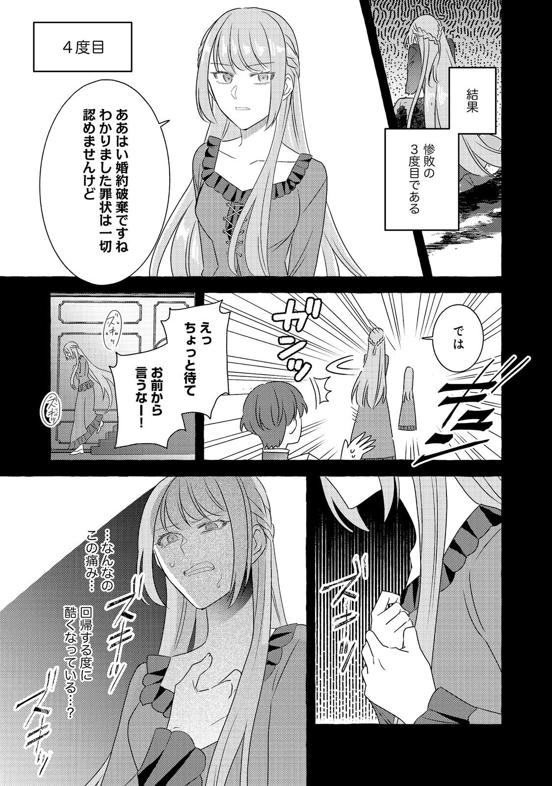 Sono Konyaku Haki, Kikiakimashita Chapter 1 15ページ