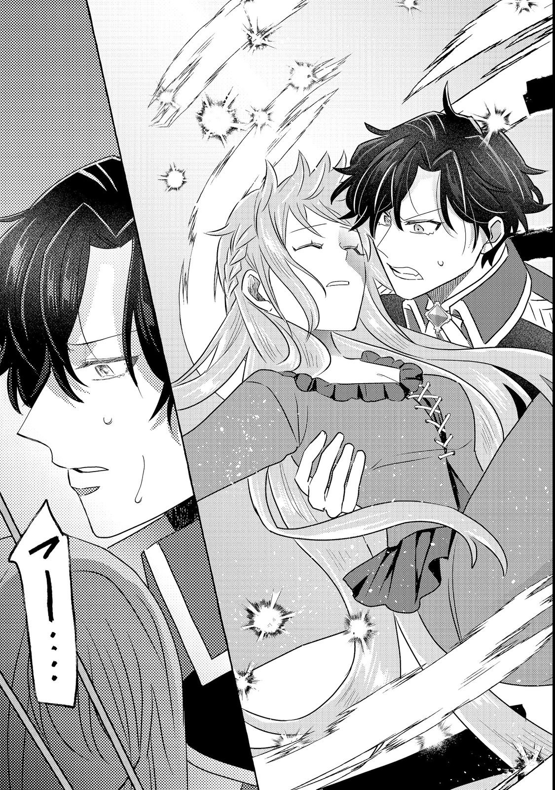 Sono Konyaku Haki, Kikiakimashita Chapter 1 21ページ