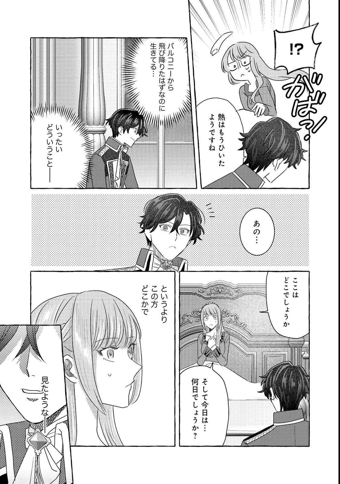 Sono Konyaku Haki, Kikiakimashita Chapter 1 23ページ