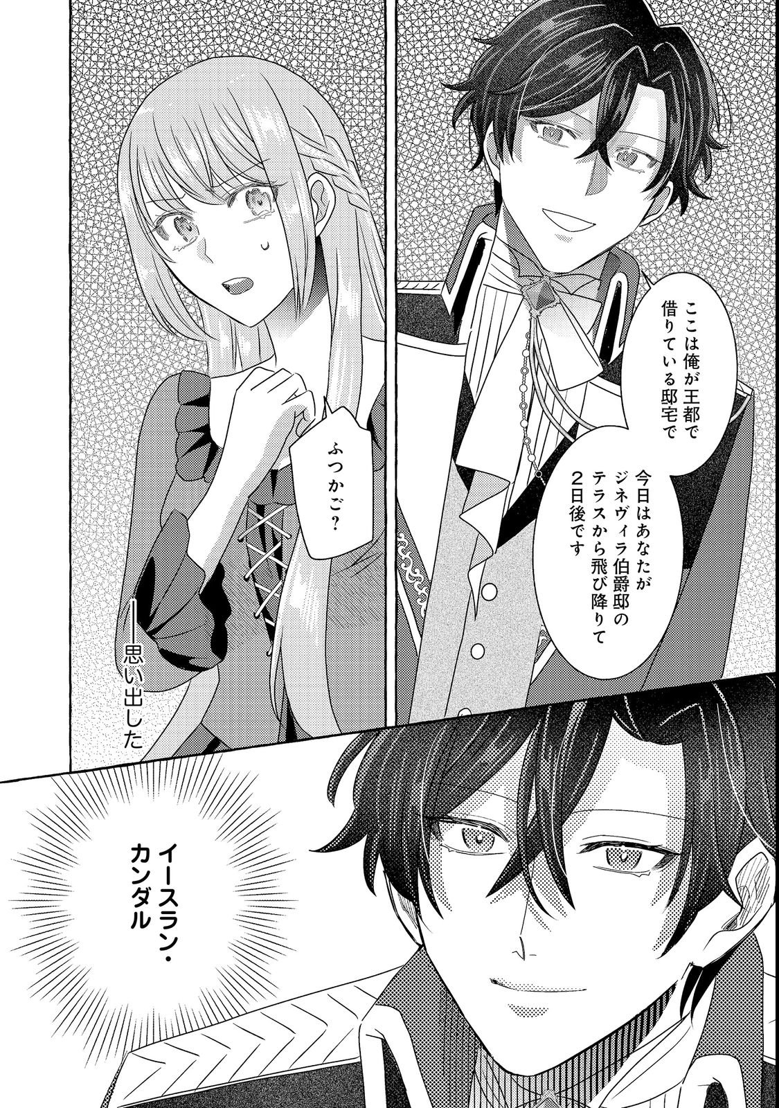 Sono Konyaku Haki, Kikiakimashita Chapter 1 24ページ