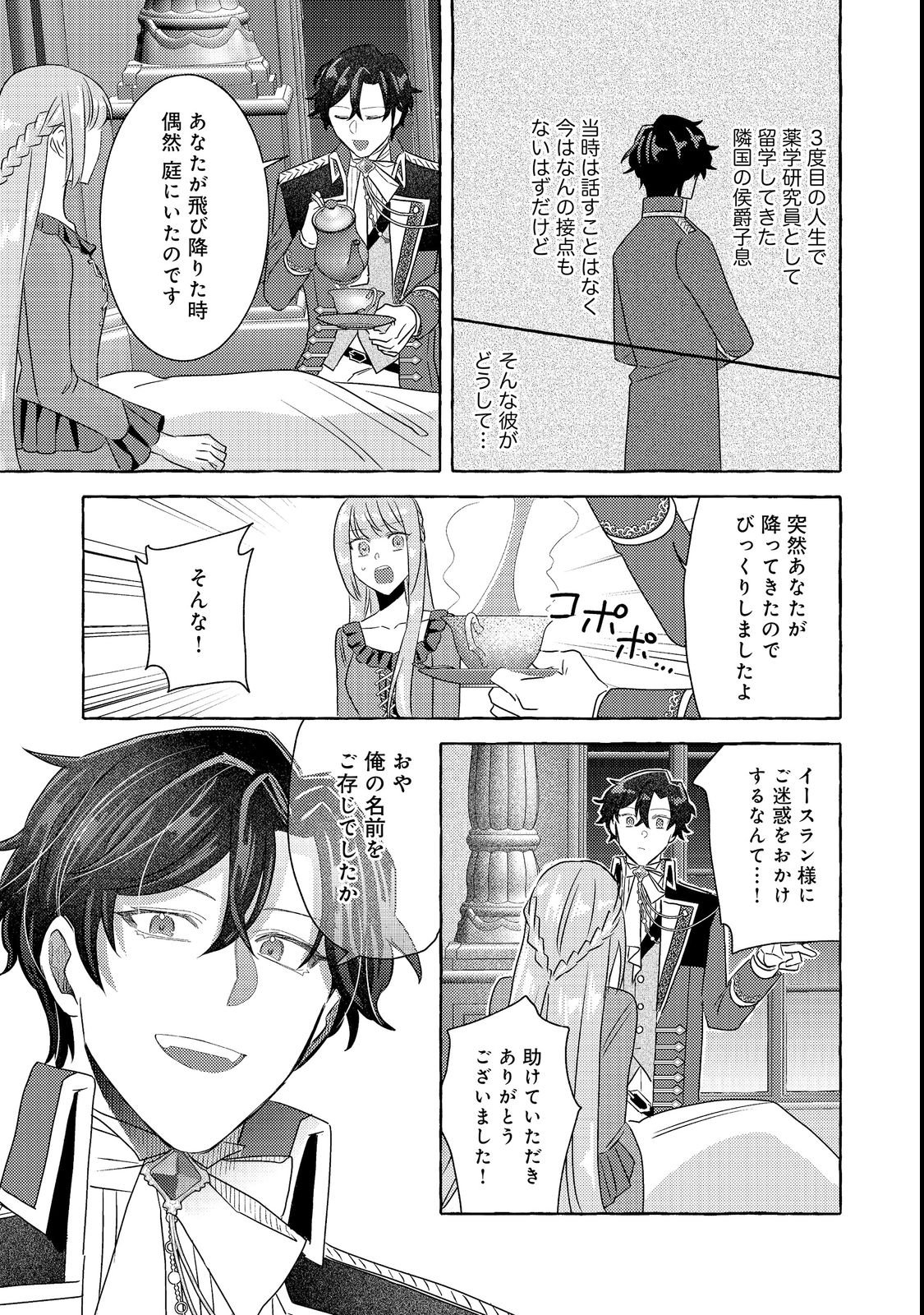 Sono Konyaku Haki, Kikiakimashita Chapter 1 25ページ