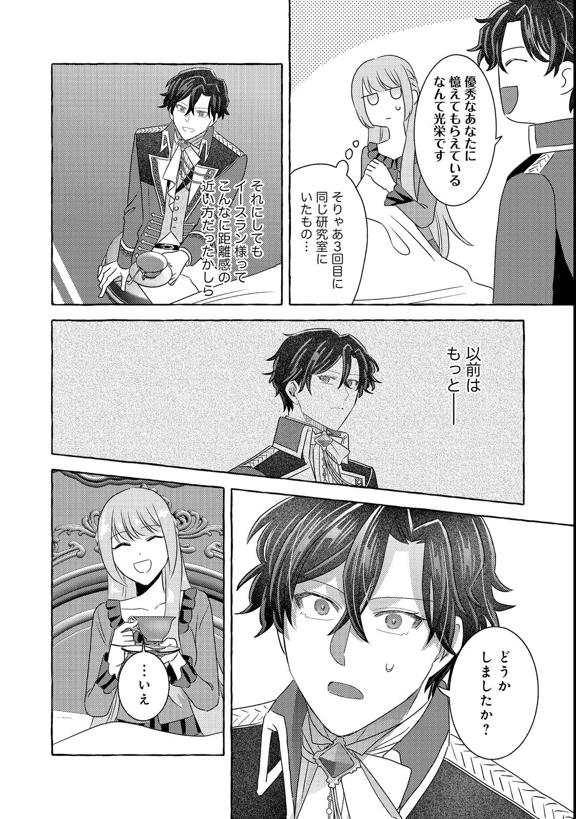 Sono Konyaku Haki, Kikiakimashita Chapter 1 26ページ