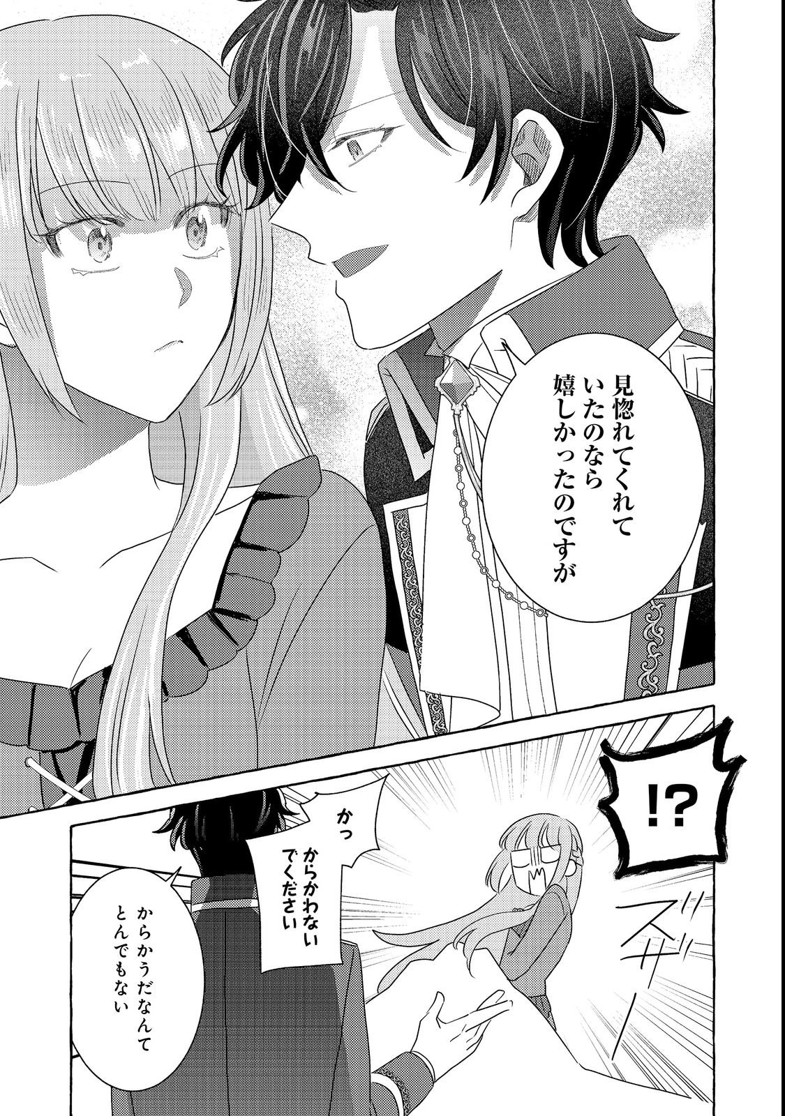 Sono Konyaku Haki, Kikiakimashita Chapter 1 27ページ