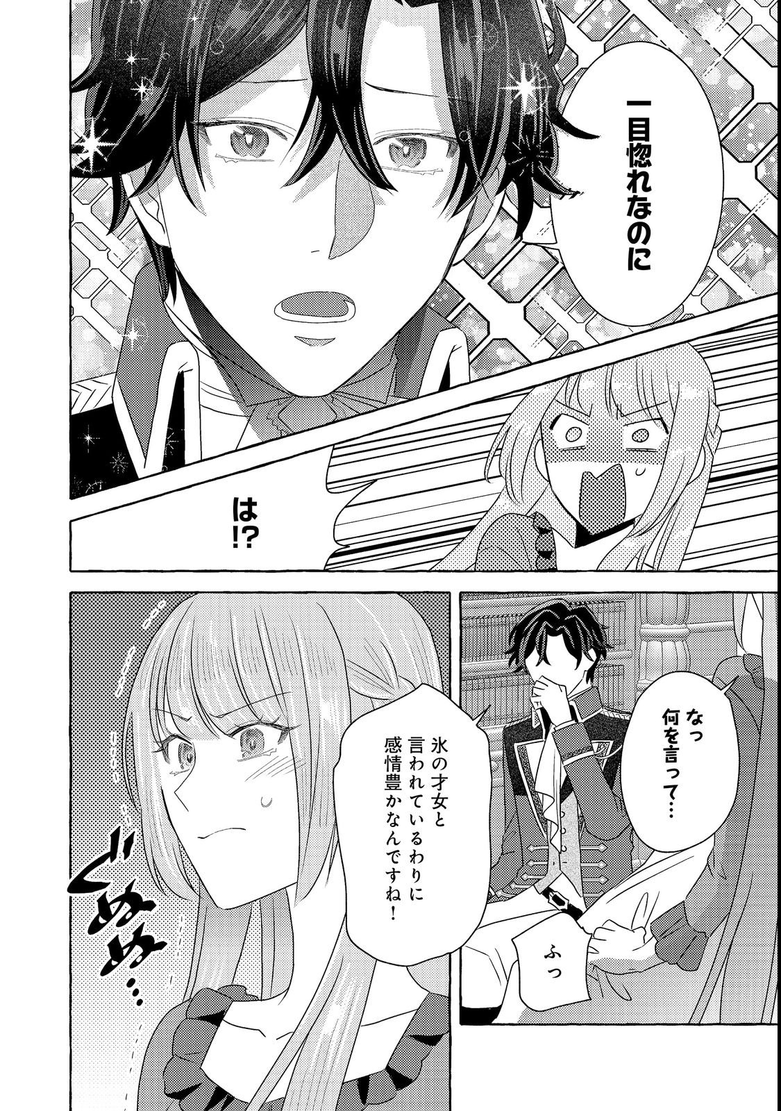 Sono Konyaku Haki, Kikiakimashita Chapter 1 28ページ