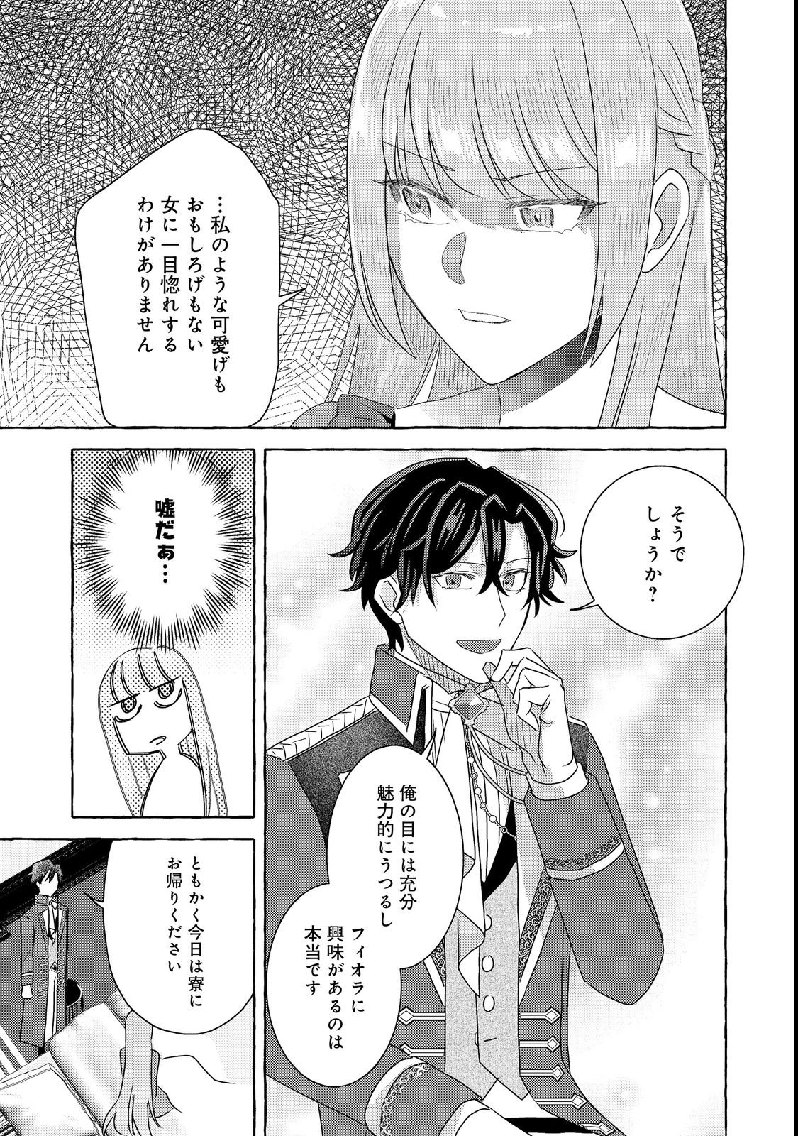 Sono Konyaku Haki, Kikiakimashita Chapter 1 29ページ