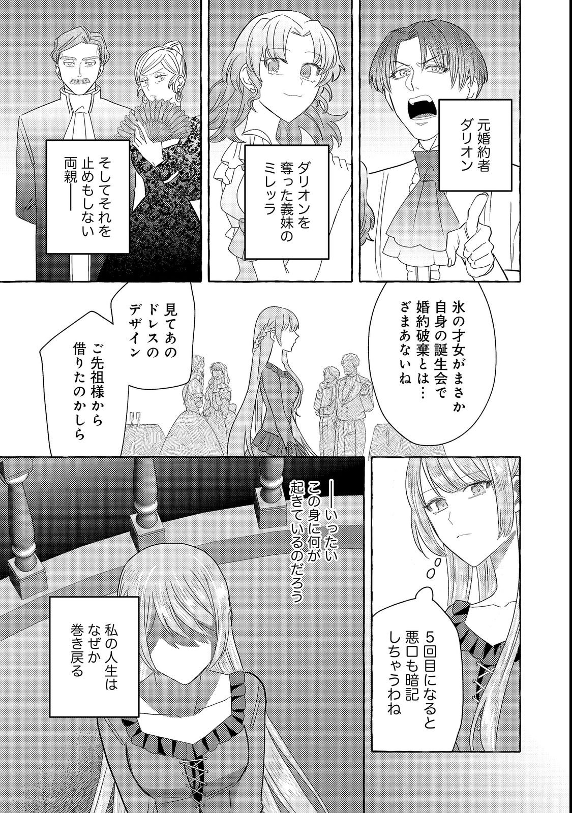 Sono Konyaku Haki, Kikiakimashita Chapter 1 5ページ