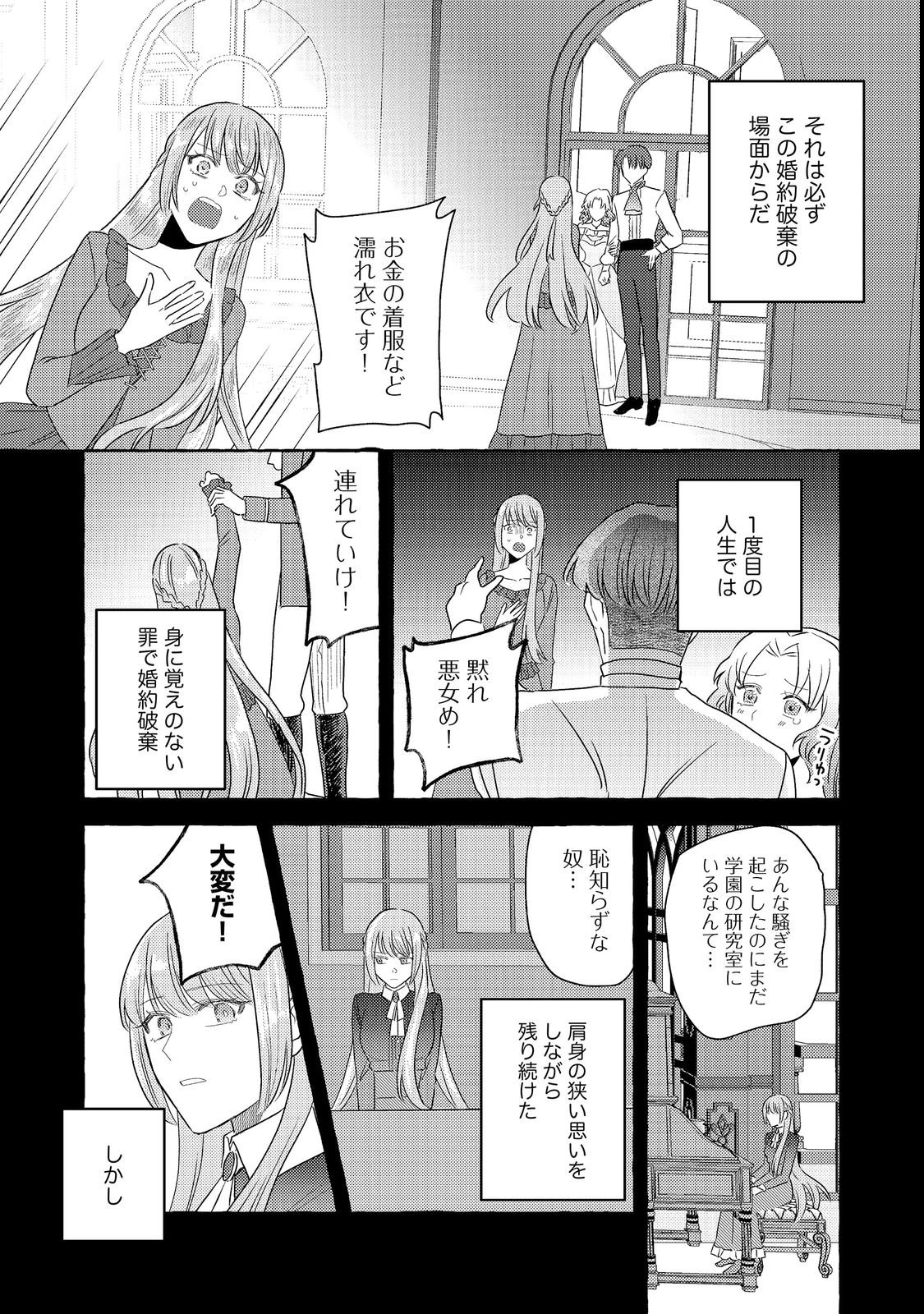 Sono Konyaku Haki, Kikiakimashita Chapter 1 6ページ