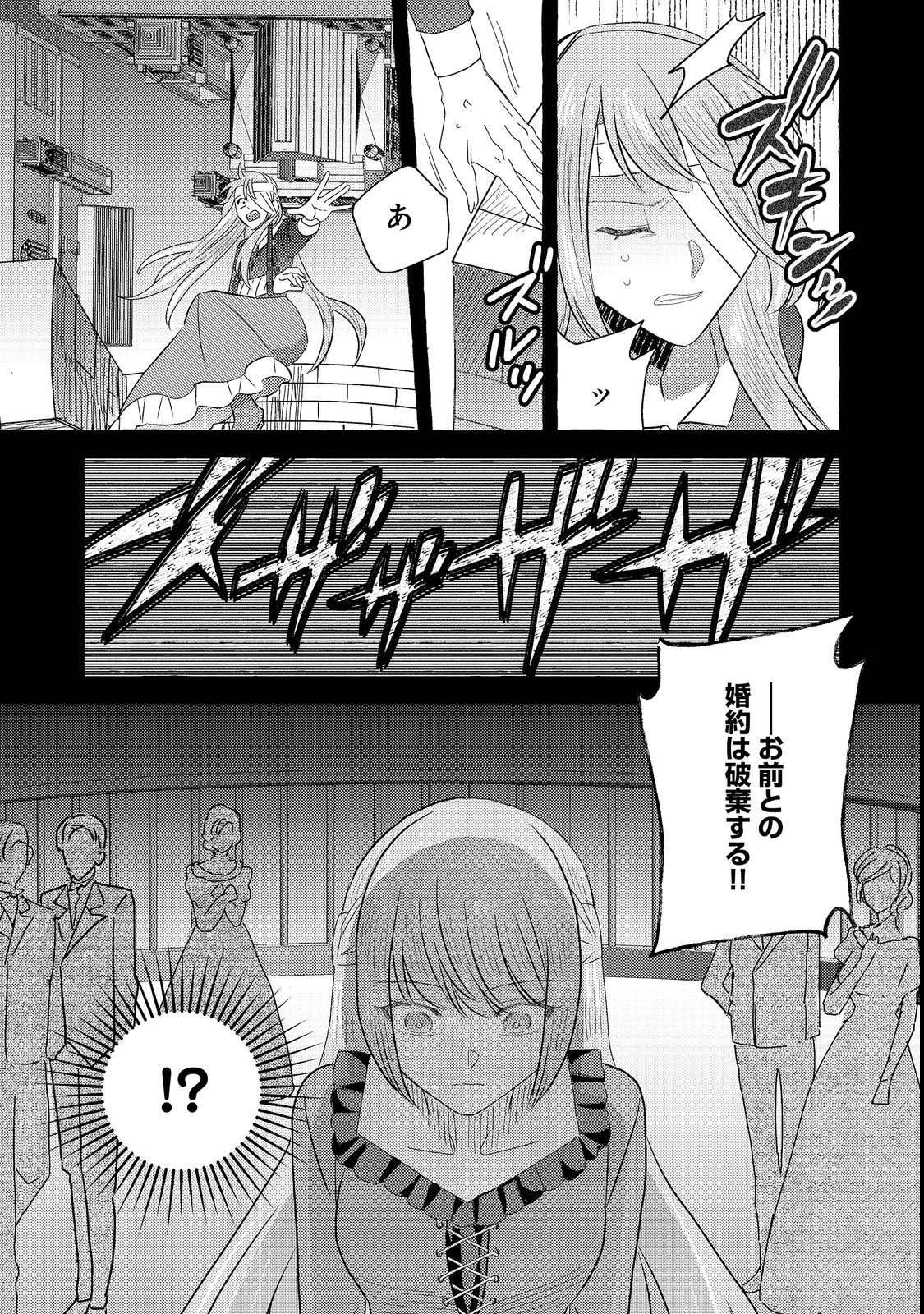 Sono Konyaku Haki, Kikiakimashita Chapter 1 9ページ