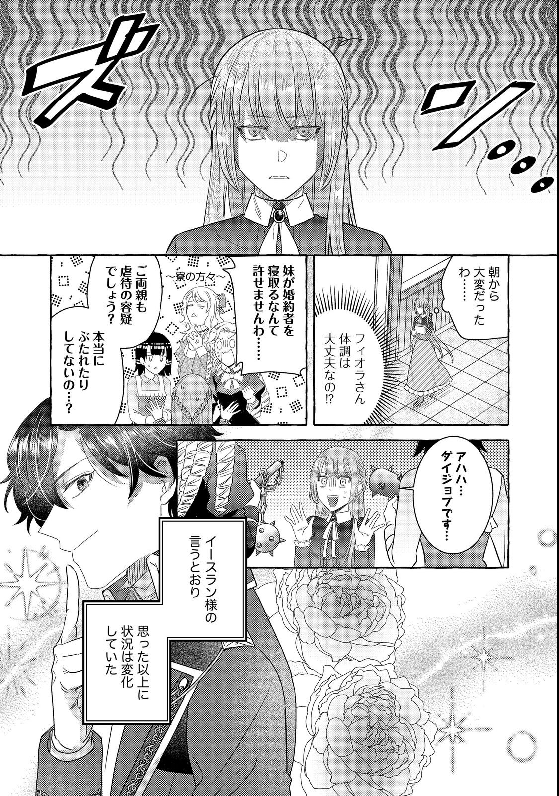 Sono Konyaku Haki, Kikiakimashita Chapter 2 1ページ