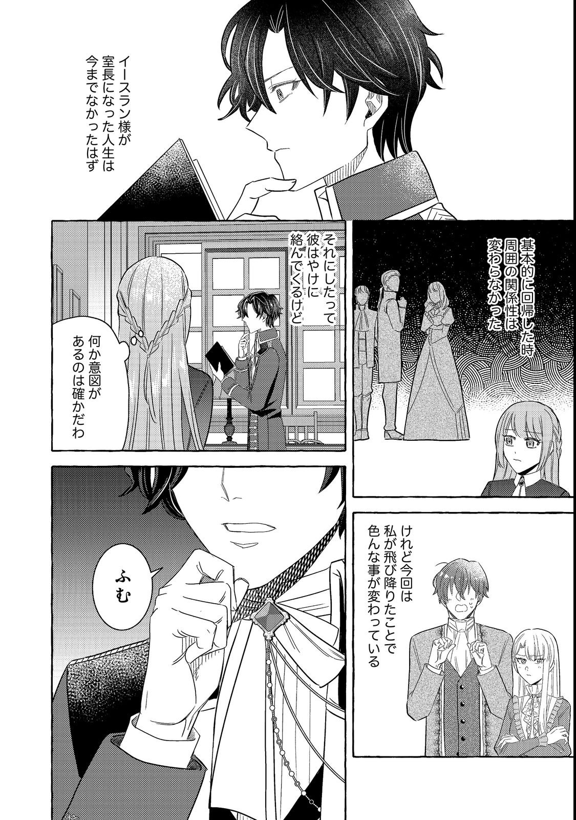 Sono Konyaku Haki, Kikiakimashita Chapter 2 12ページ