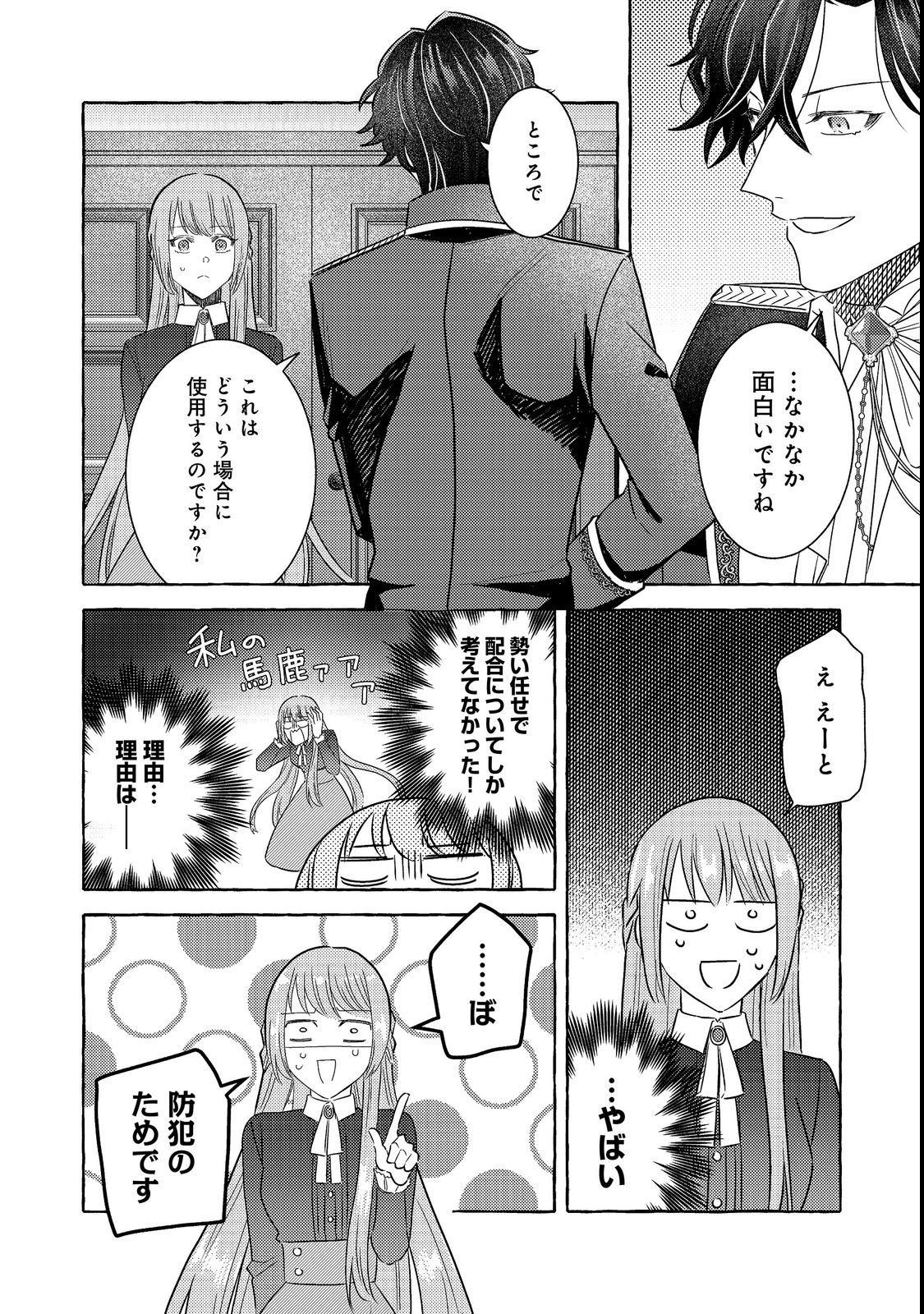 Sono Konyaku Haki, Kikiakimashita Chapter 2 16ページ