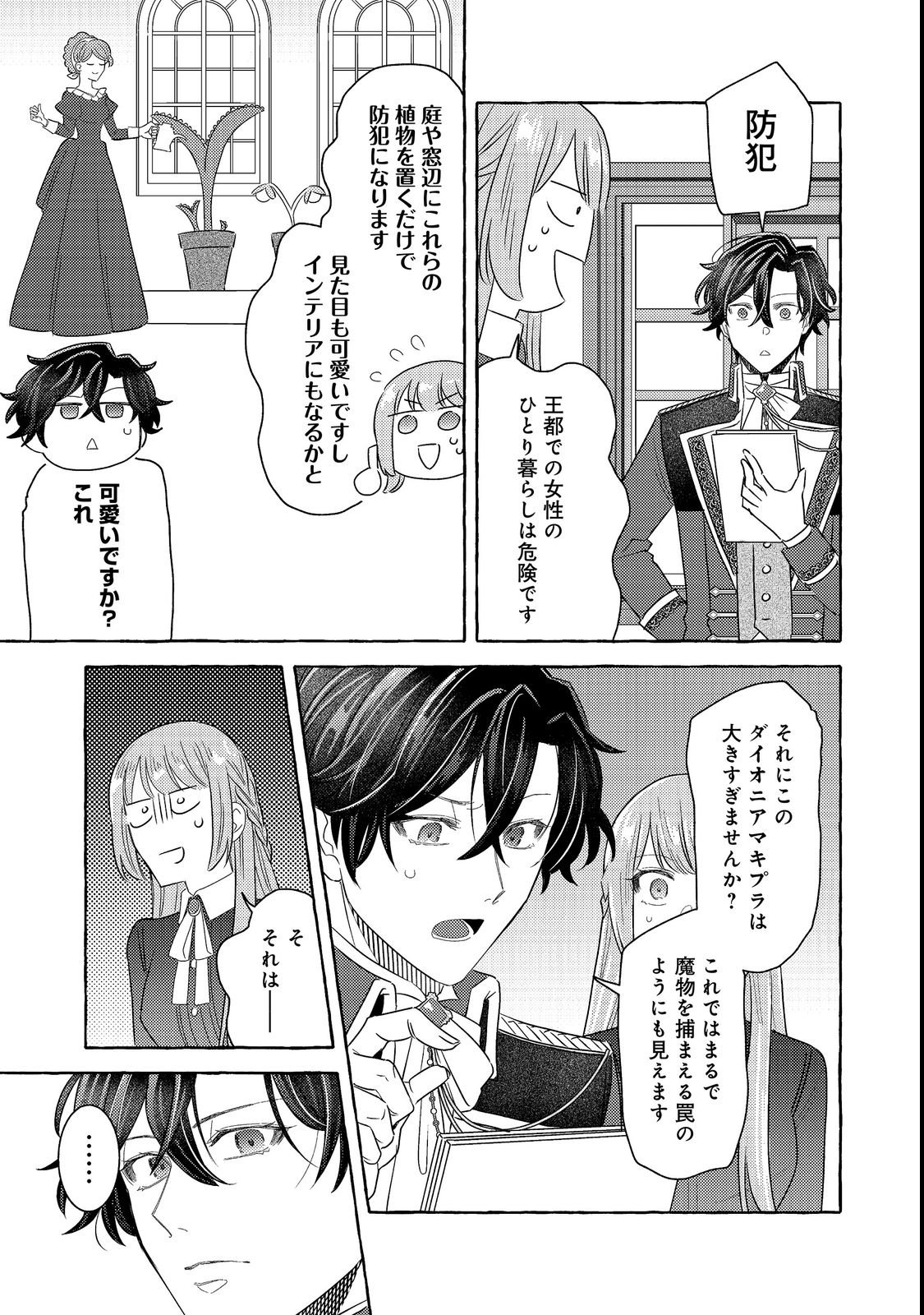 Sono Konyaku Haki, Kikiakimashita Chapter 2 17ページ