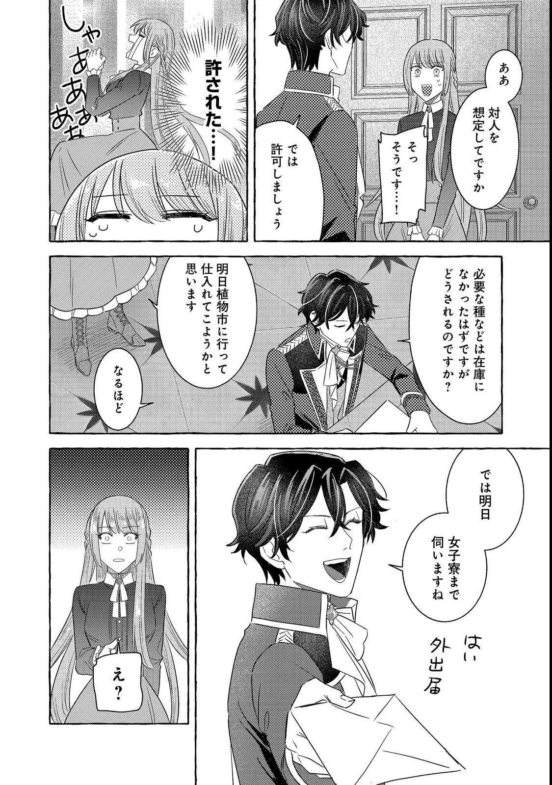 Sono Konyaku Haki, Kikiakimashita Chapter 2 18ページ