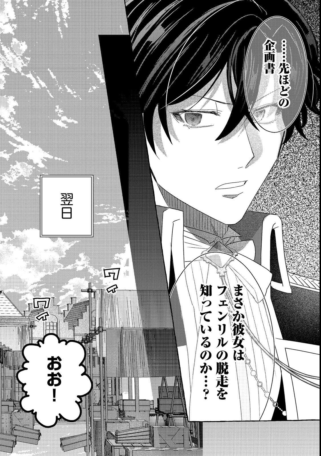 Sono Konyaku Haki, Kikiakimashita Chapter 2 20ページ