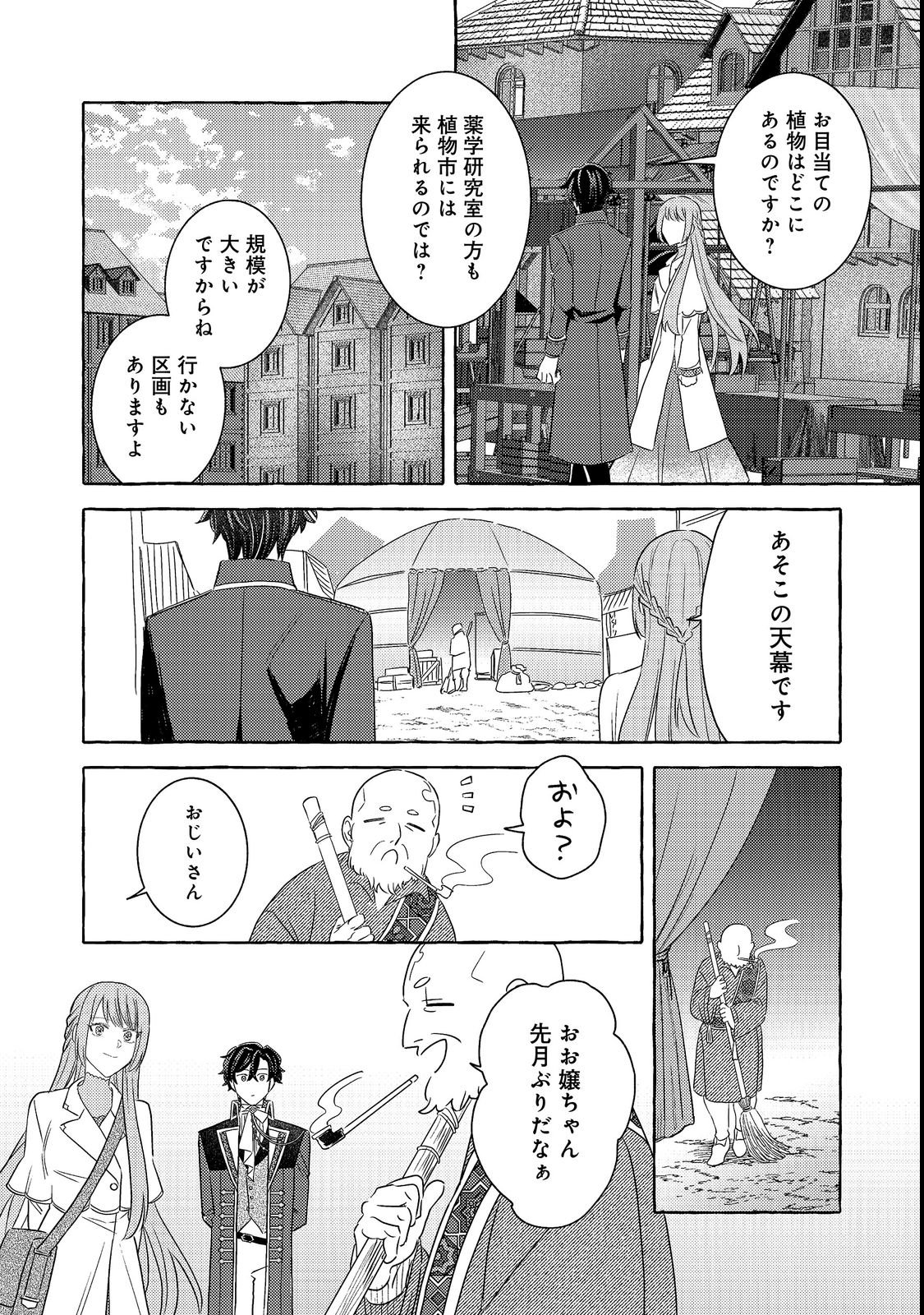 Sono Konyaku Haki, Kikiakimashita Chapter 2 22ページ