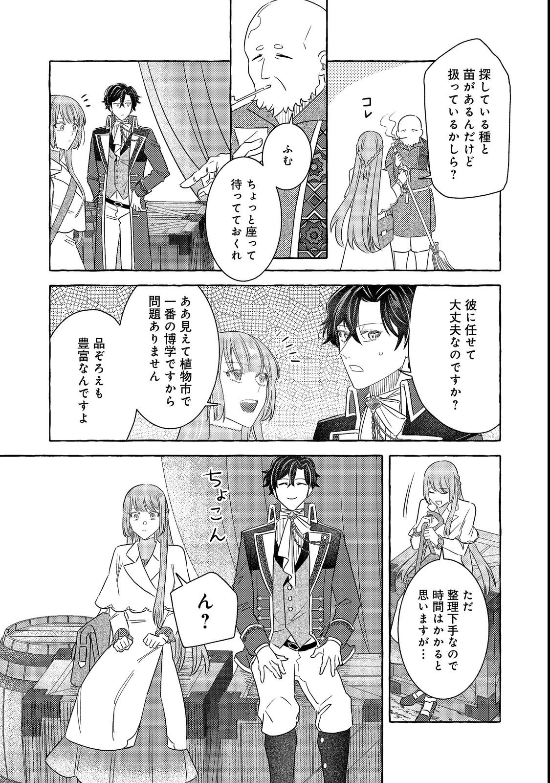 Sono Konyaku Haki, Kikiakimashita Chapter 2 23ページ