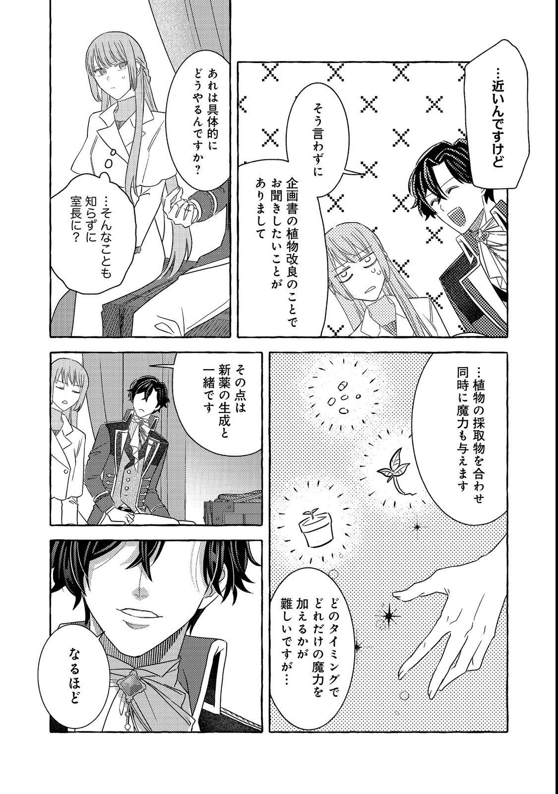 Sono Konyaku Haki, Kikiakimashita Chapter 2 24ページ