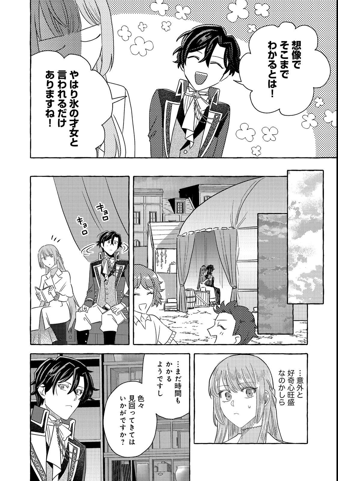 Sono Konyaku Haki, Kikiakimashita Chapter 2 26ページ