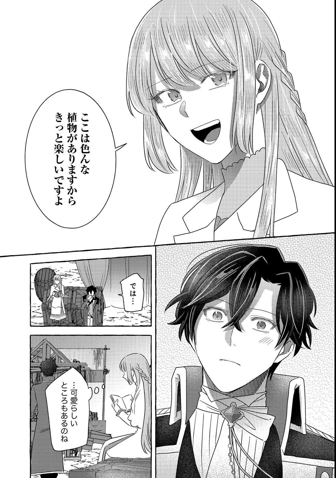 Sono Konyaku Haki, Kikiakimashita Chapter 2 27ページ