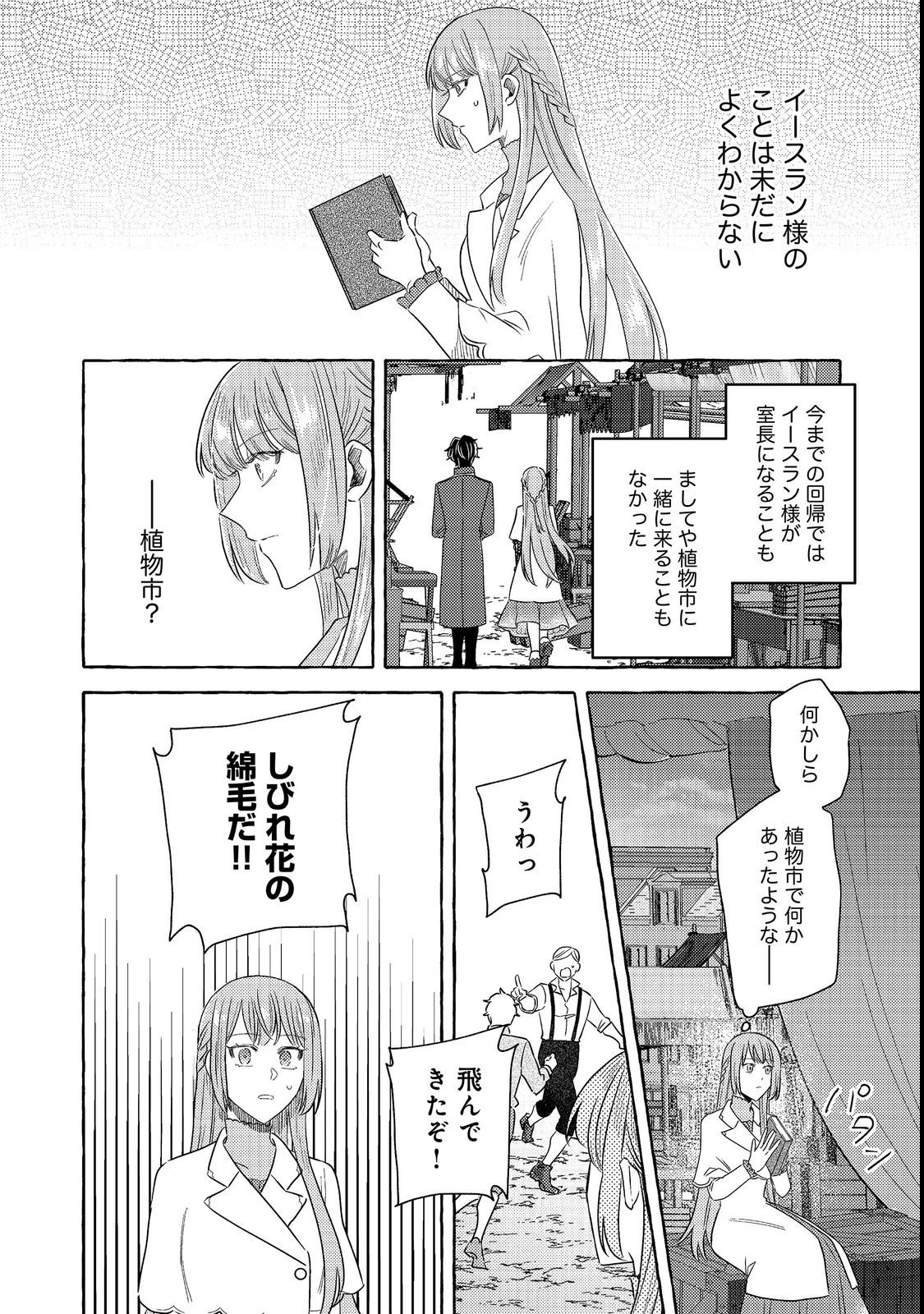Sono Konyaku Haki, Kikiakimashita Chapter 2 28ページ