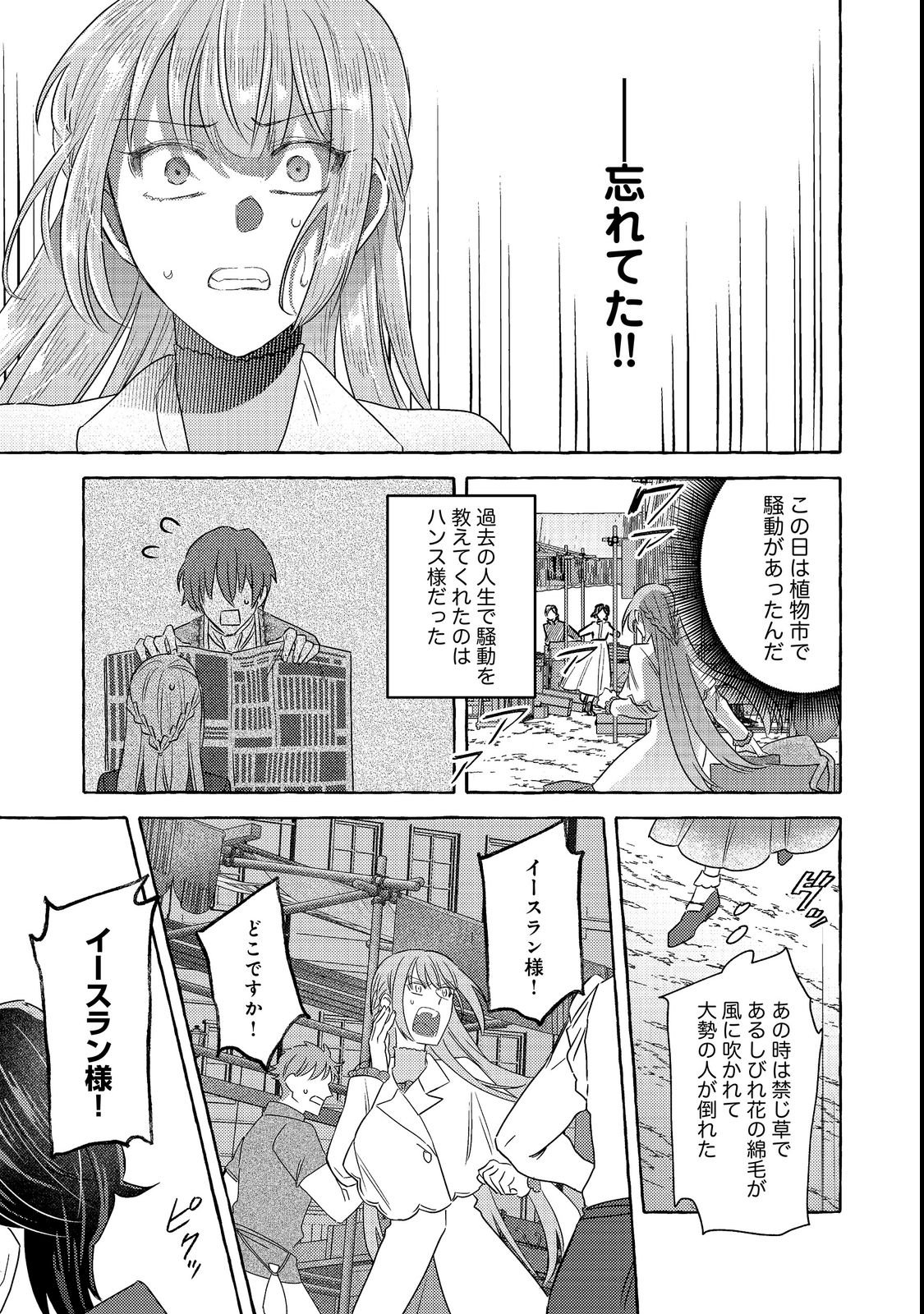 Sono Konyaku Haki, Kikiakimashita Chapter 2 29ページ
