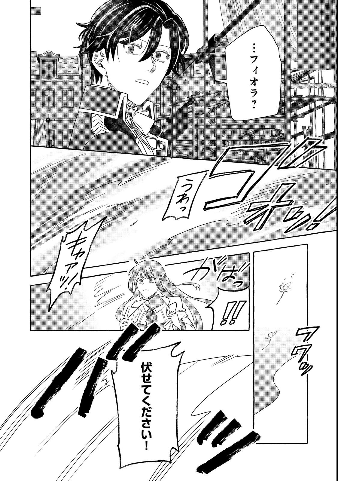 Sono Konyaku Haki, Kikiakimashita Chapter 2 30ページ