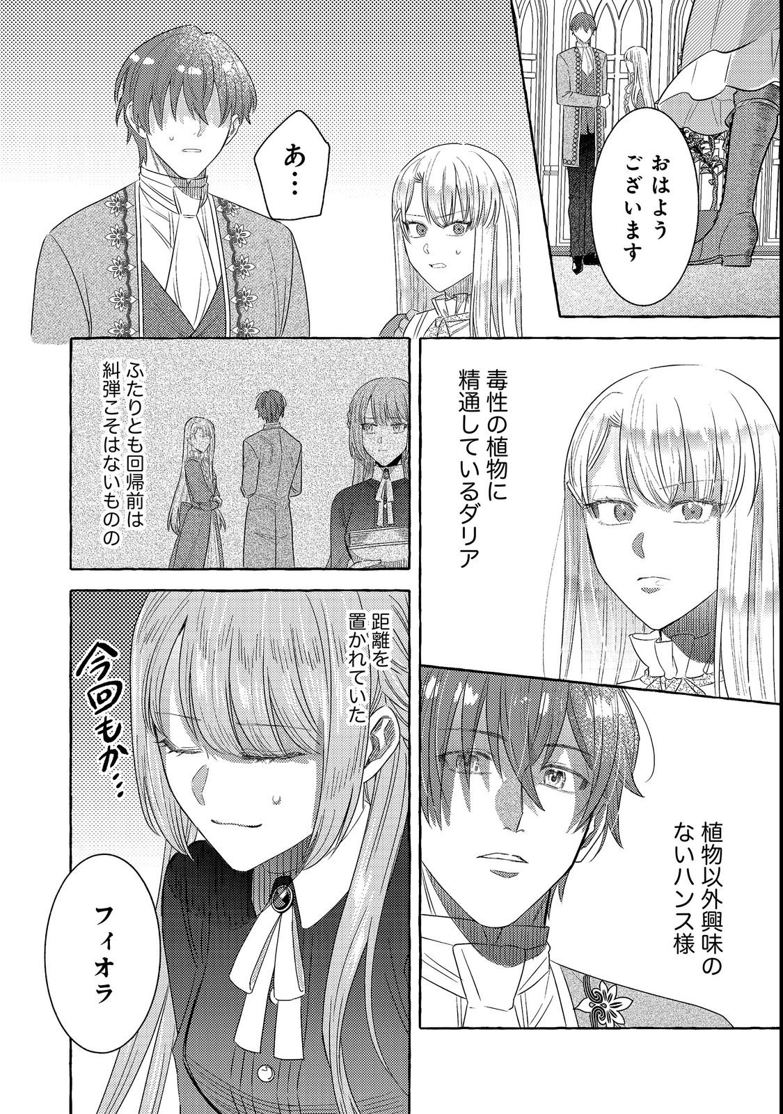 Sono Konyaku Haki, Kikiakimashita Chapter 2 4ページ