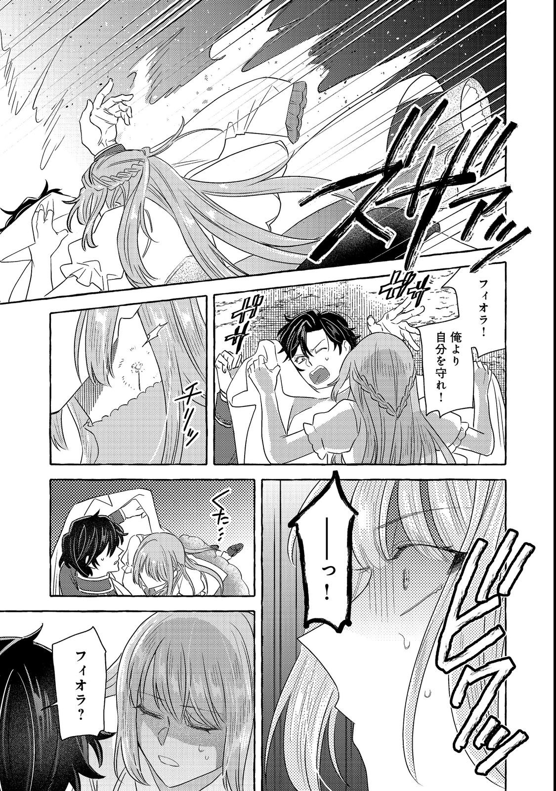 Sono Konyaku Haki, Kikiakimashita Chapter 2 31ページ