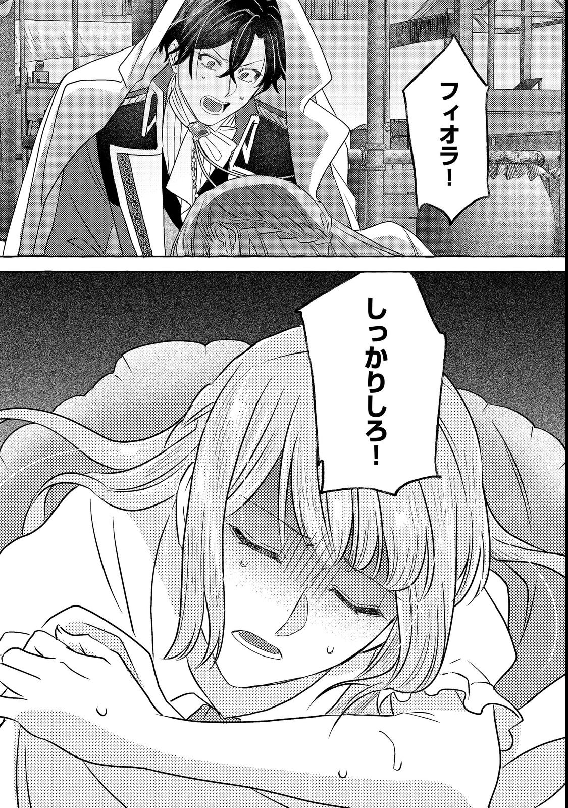 Sono Konyaku Haki, Kikiakimashita Chapter 2 32ページ