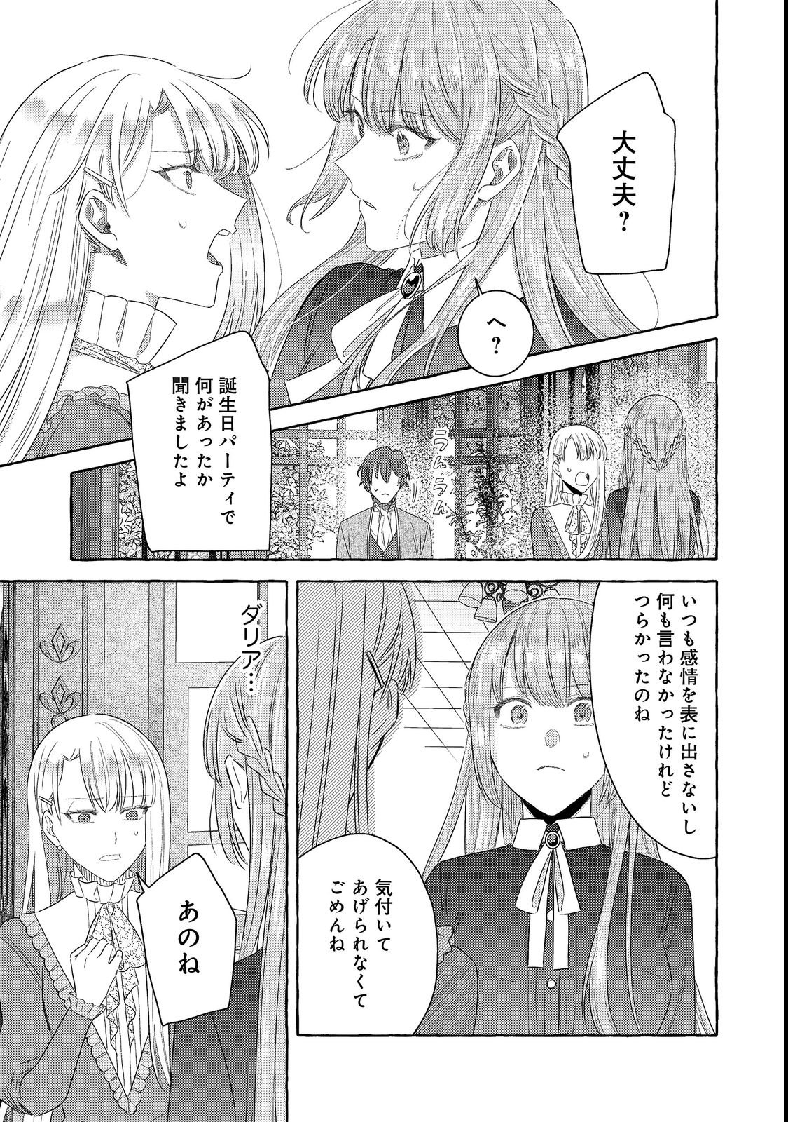 Sono Konyaku Haki, Kikiakimashita Chapter 2 5ページ