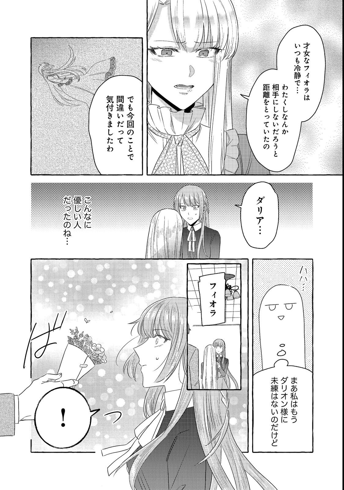 Sono Konyaku Haki, Kikiakimashita Chapter 2 6ページ