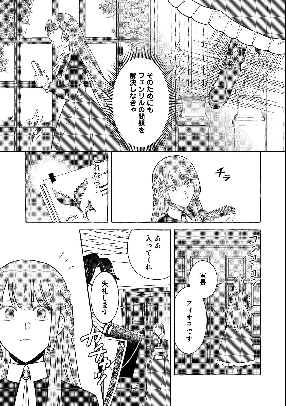 Sono Konyaku Haki, Kikiakimashita Chapter 2 9ページ