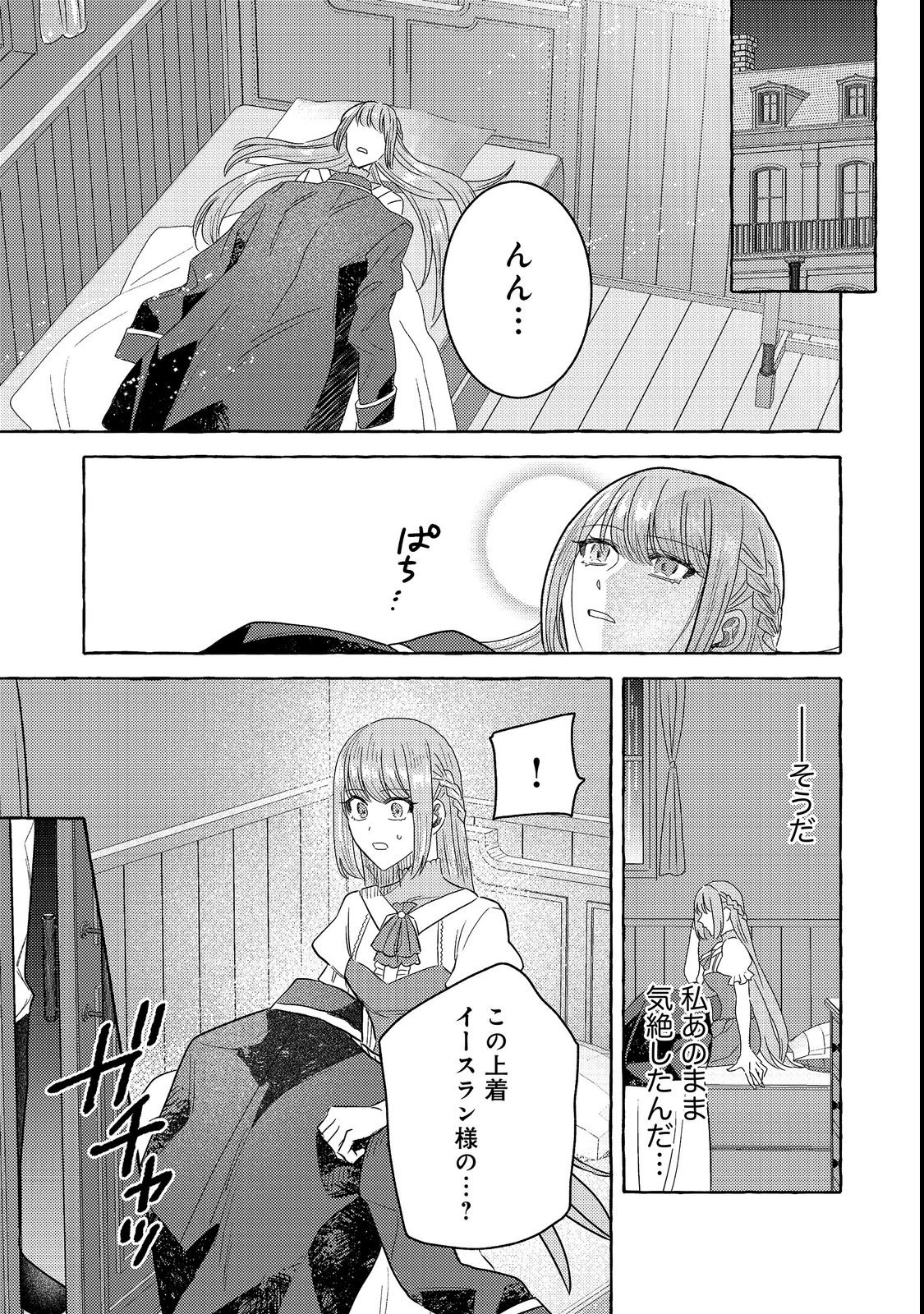 Sono Konyaku Haki, Kikiakimashita Chapter 3 1ページ