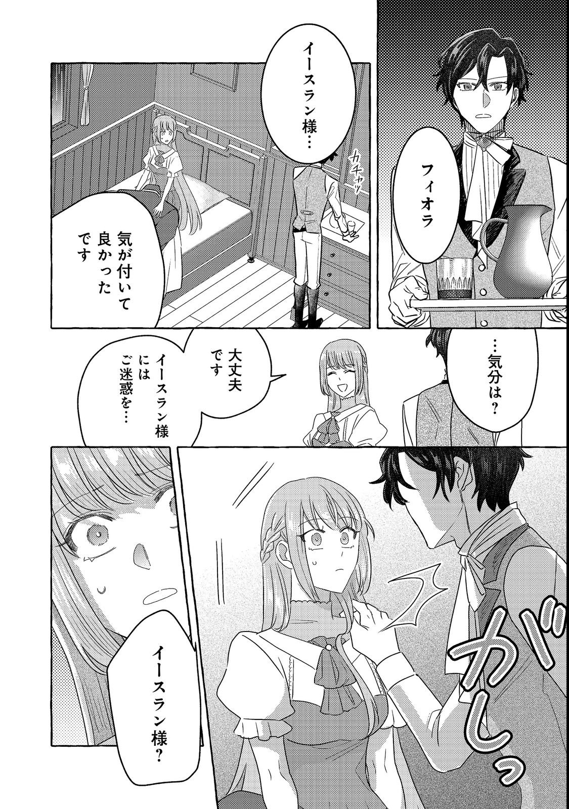 Sono Konyaku Haki, Kikiakimashita Chapter 3 2ページ