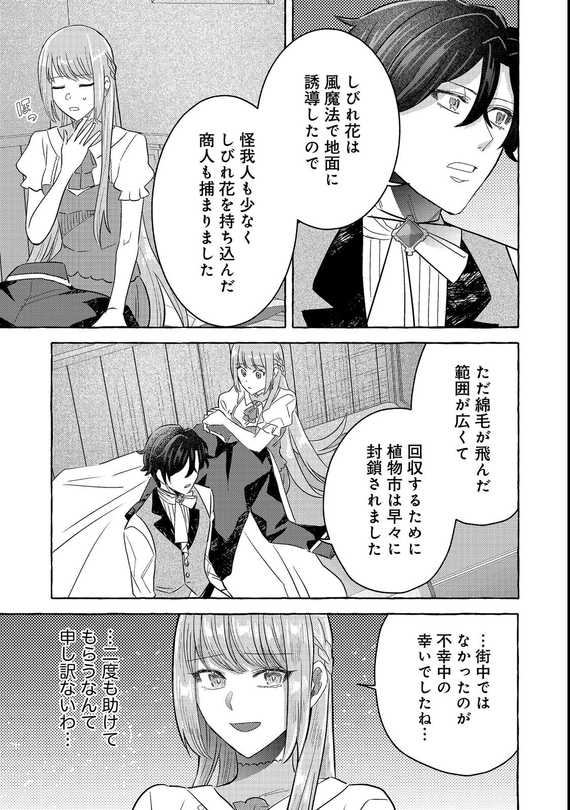 Sono Konyaku Haki, Kikiakimashita Chapter 3 11ページ