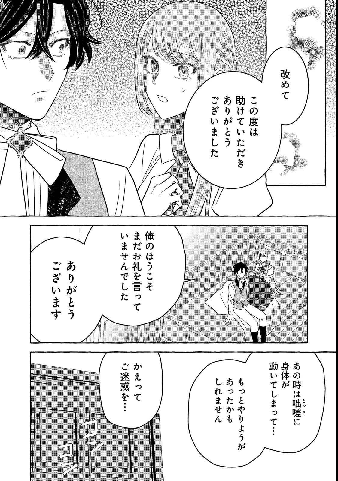 Sono Konyaku Haki, Kikiakimashita Chapter 3 12ページ