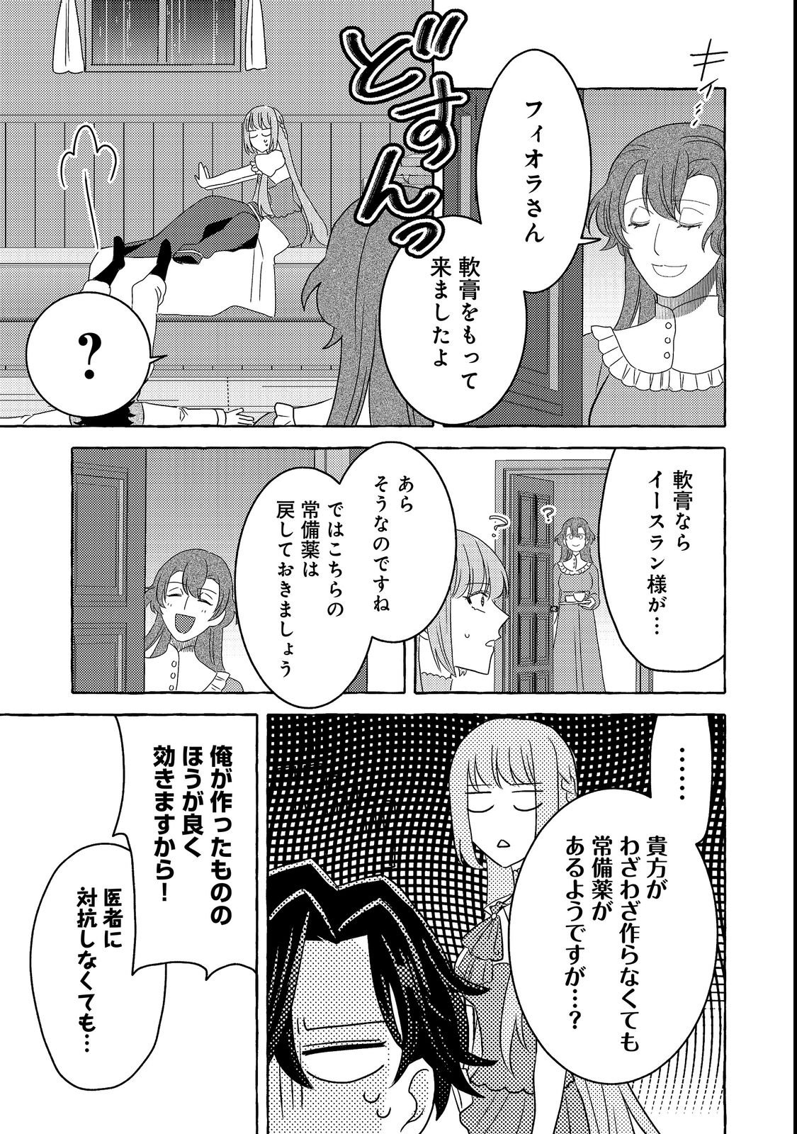 Sono Konyaku Haki, Kikiakimashita Chapter 3 13ページ