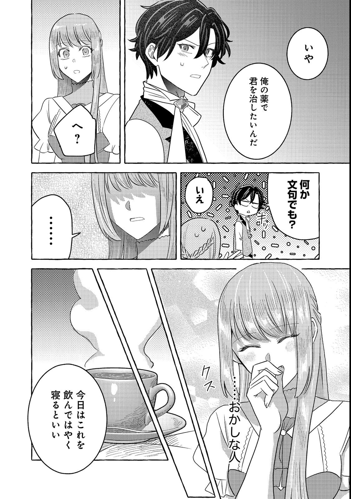 Sono Konyaku Haki, Kikiakimashita Chapter 3 14ページ