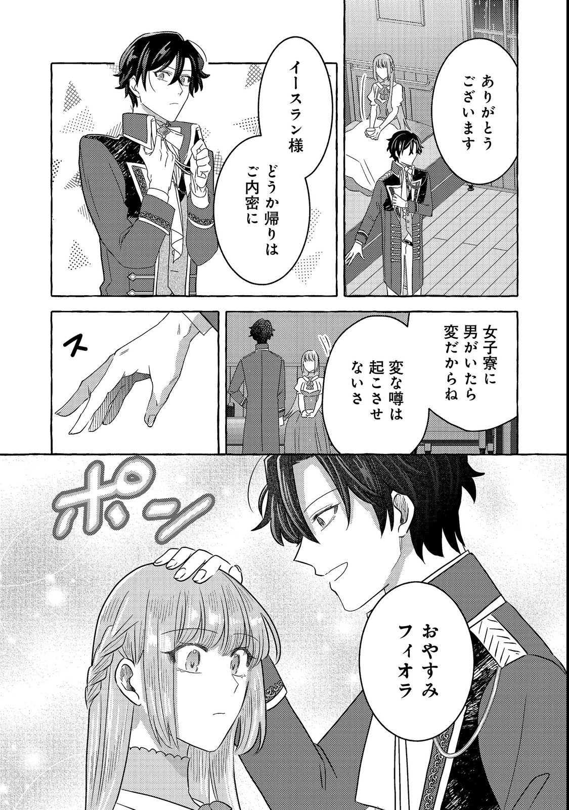 Sono Konyaku Haki, Kikiakimashita Chapter 3 15ページ