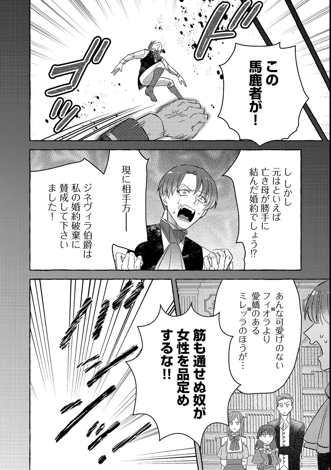 Sono Konyaku Haki, Kikiakimashita Chapter 3 18ページ