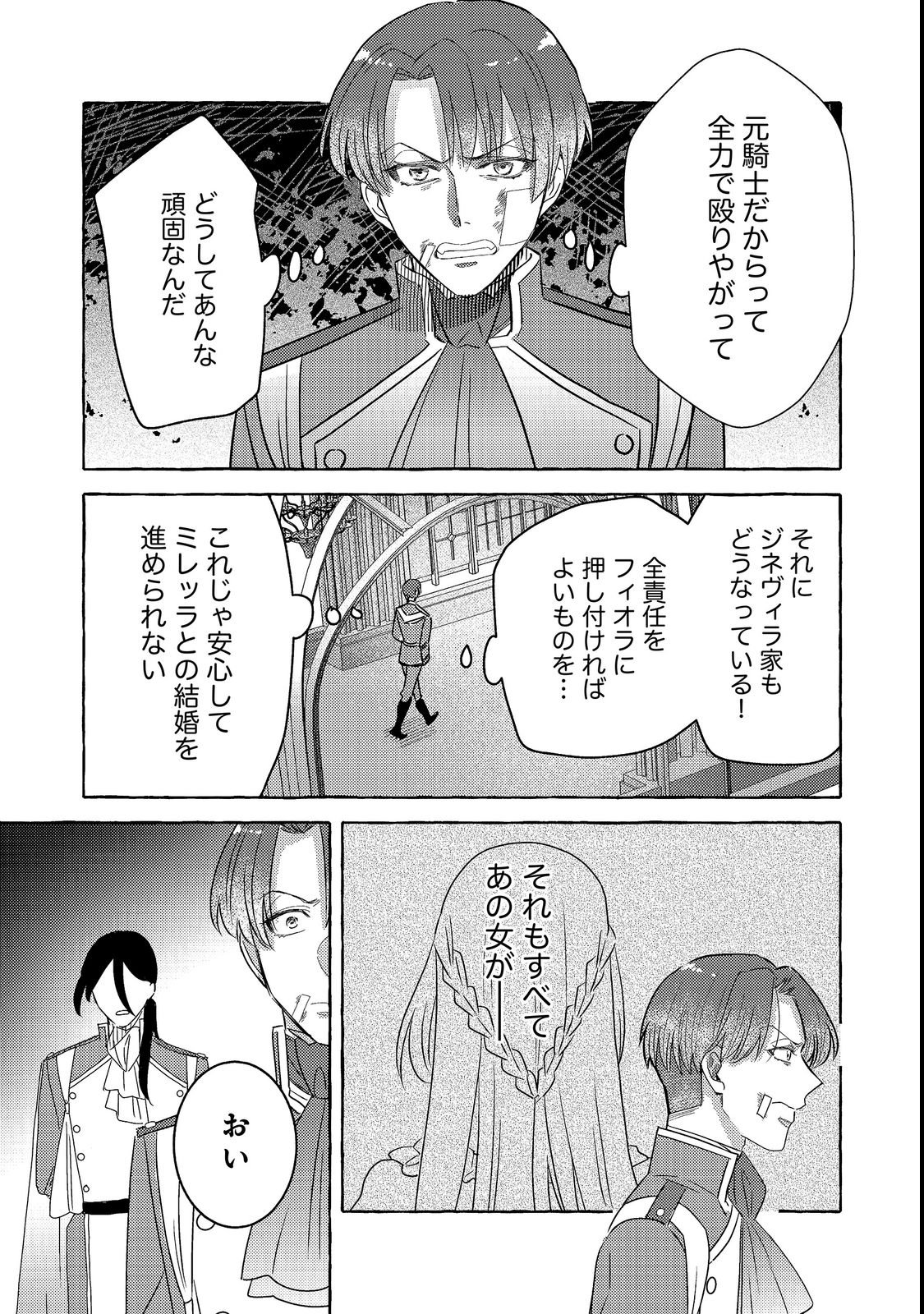 Sono Konyaku Haki, Kikiakimashita Chapter 3 19ページ