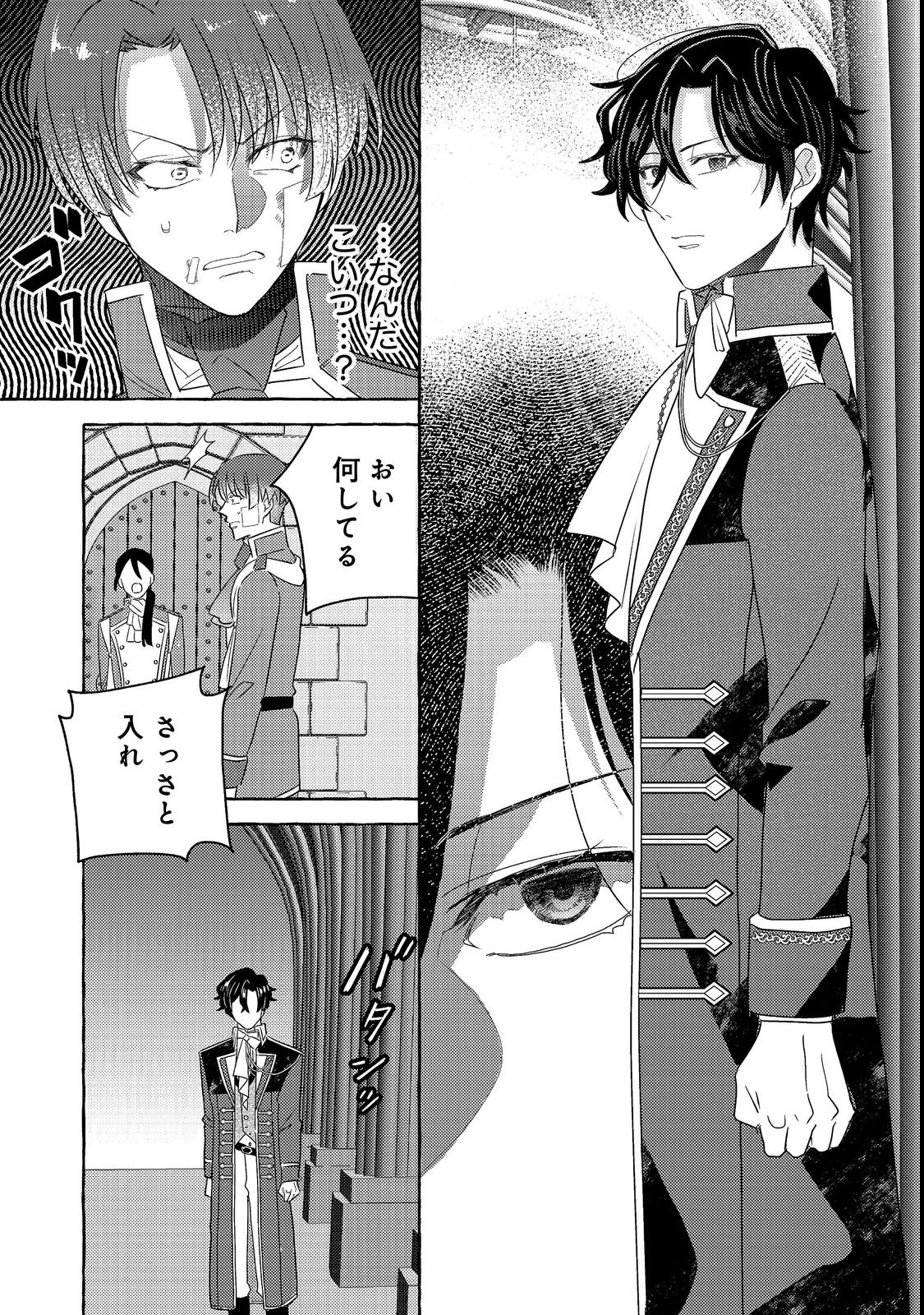 Sono Konyaku Haki, Kikiakimashita Chapter 3 21ページ