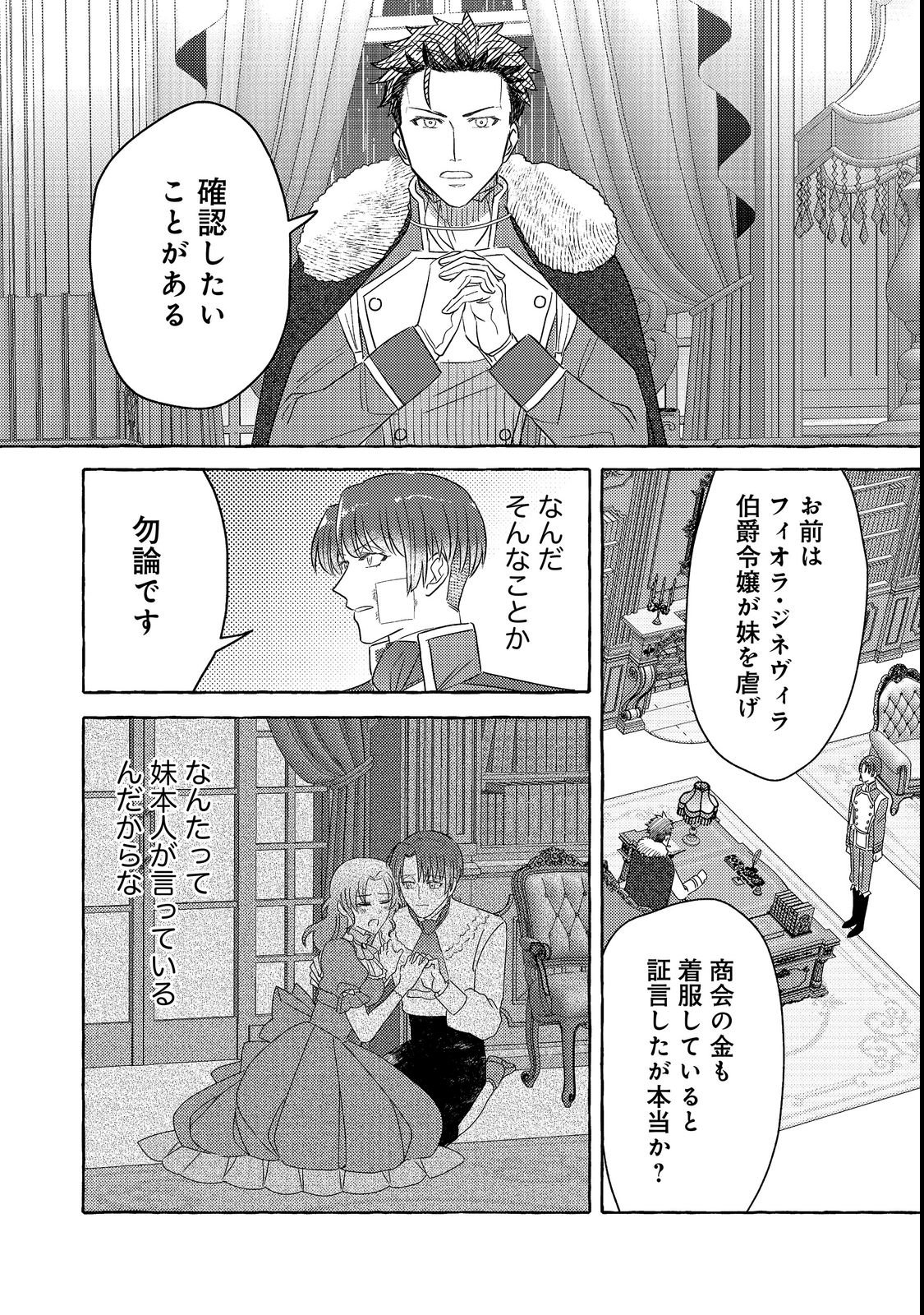 Sono Konyaku Haki, Kikiakimashita Chapter 3 22ページ