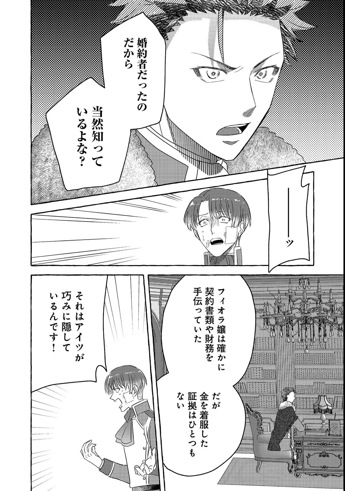 Sono Konyaku Haki, Kikiakimashita Chapter 3 24ページ