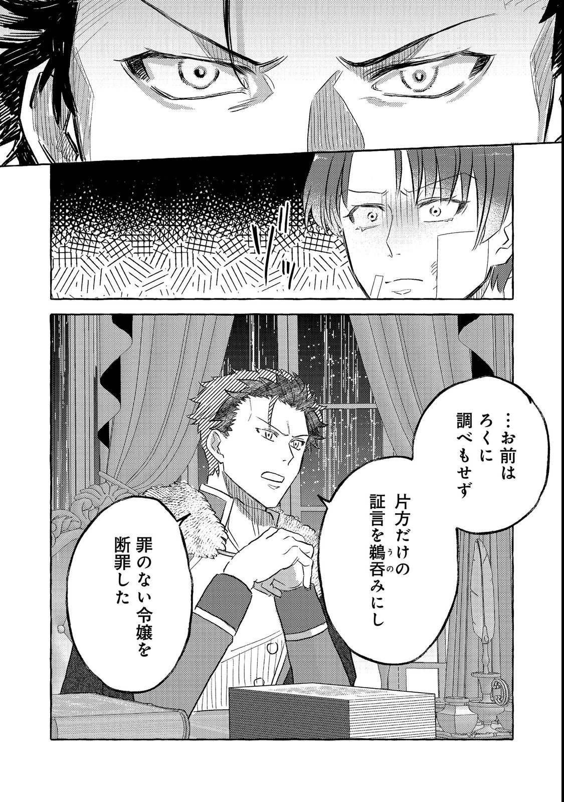 Sono Konyaku Haki, Kikiakimashita Chapter 3 26ページ