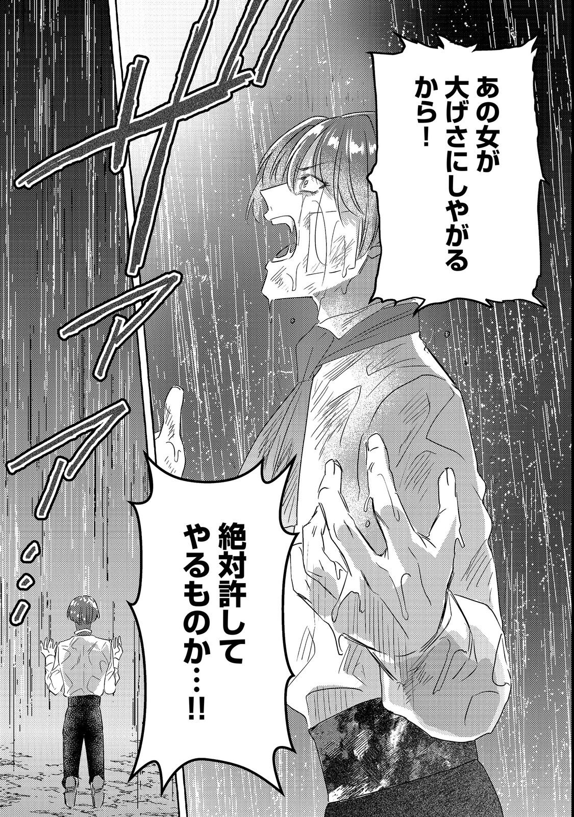 Sono Konyaku Haki, Kikiakimashita Chapter 3 29ページ