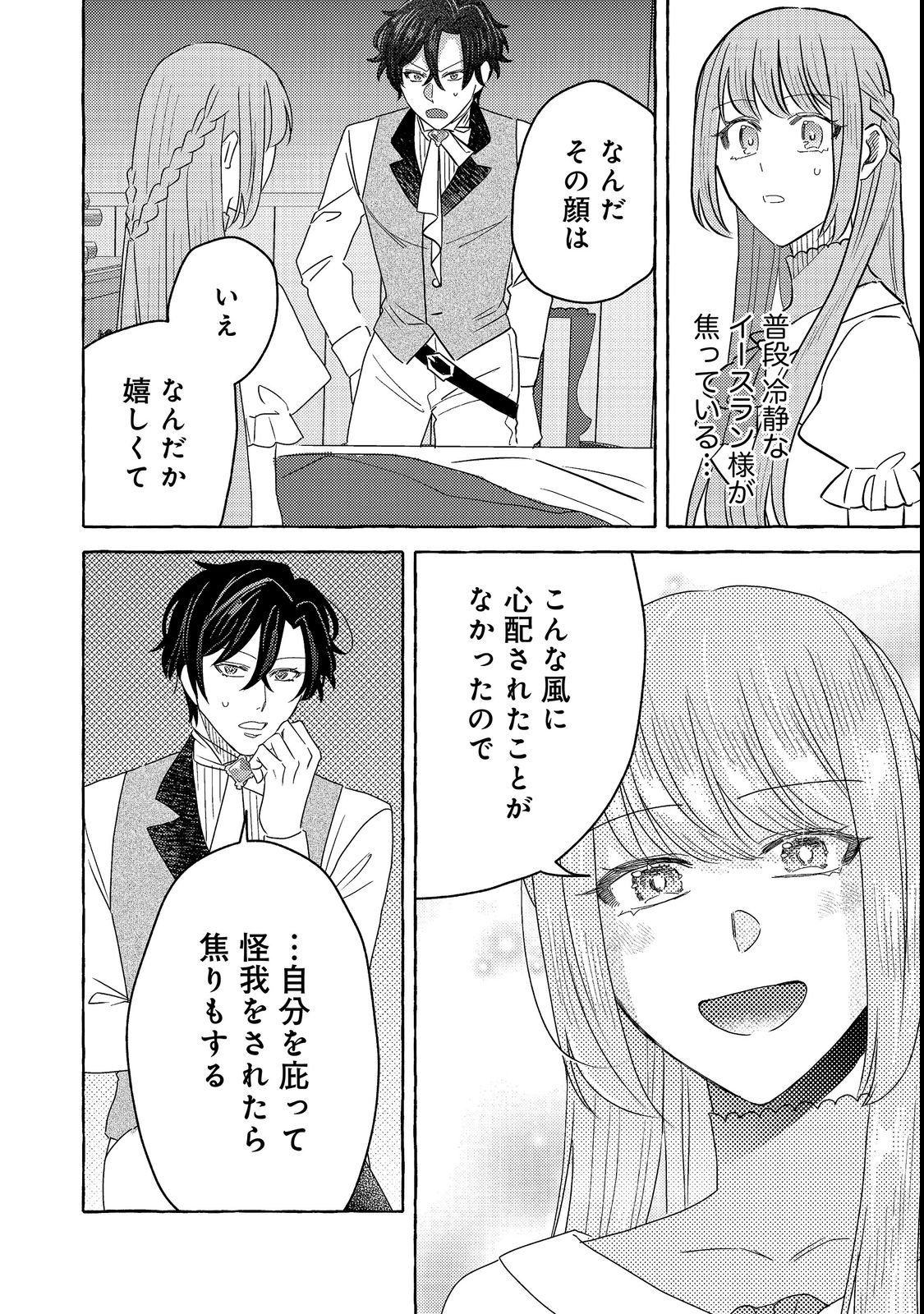 Sono Konyaku Haki, Kikiakimashita Chapter 3 4ページ