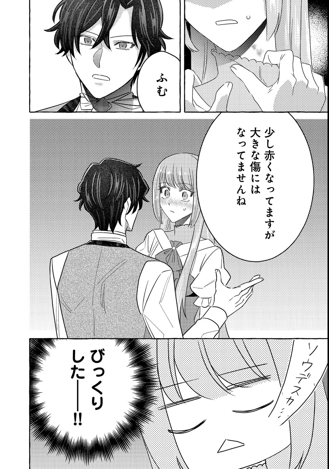 Sono Konyaku Haki, Kikiakimashita Chapter 3 6ページ