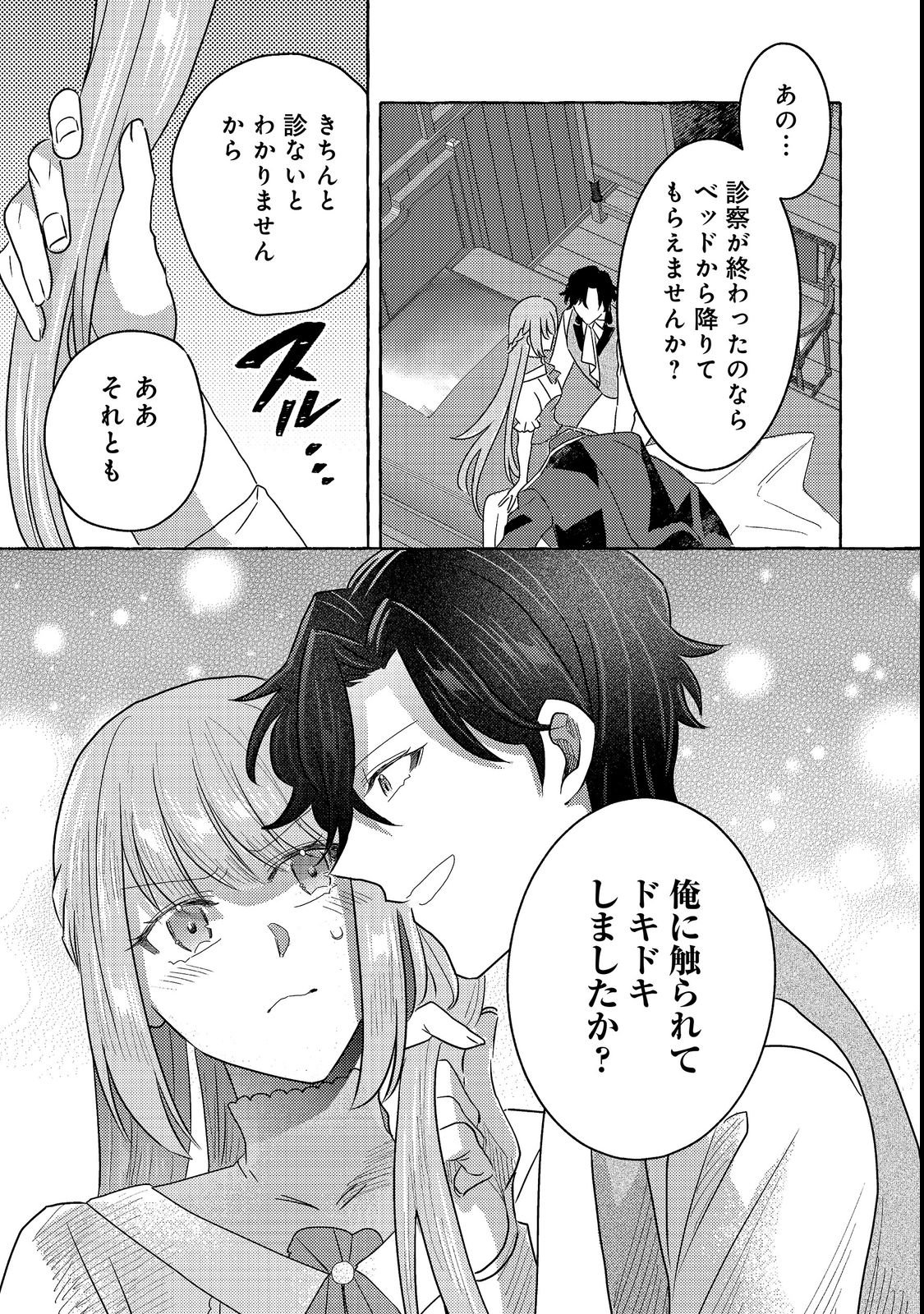 Sono Konyaku Haki, Kikiakimashita Chapter 3 7ページ